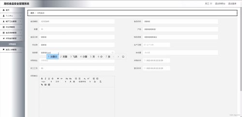 SpringBoot高校食品安全管理系統(tǒng)的設計與實現(xiàn)