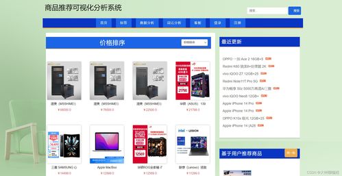 基于Python爬蟲的商品推薦可視化分析系統(tǒng)設計與實現(xiàn)