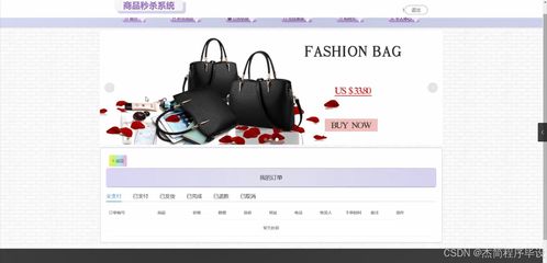 Java計算機畢業(yè)設計 商品秒殺系統(tǒng)